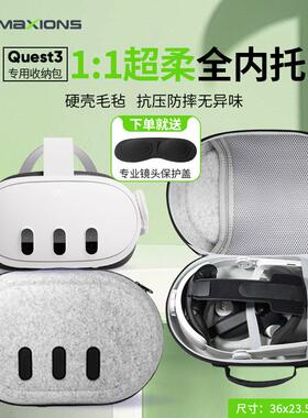 Meta quest3/3S收纳包精英头戴盒bobovr面罩q2收纳包镜片VR配件