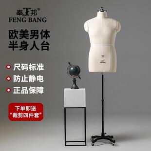 奉邦欧美男人台服装设计制衣教学立体裁剪模特半身立裁人台定制