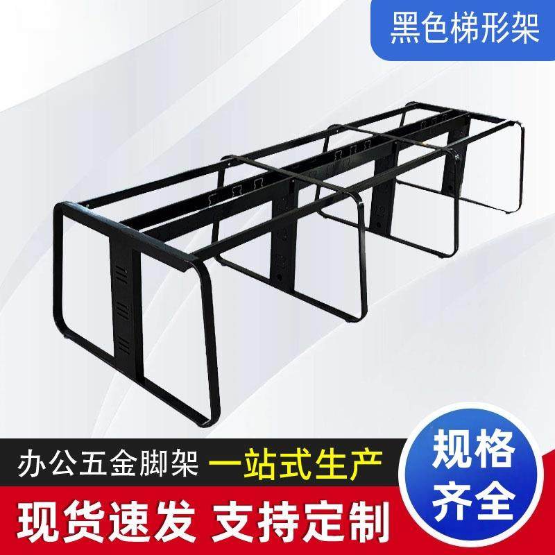 办公桌梯形铁架脚办公台支撑脚台架电脑台架台腿职员桌铁架脚包邮