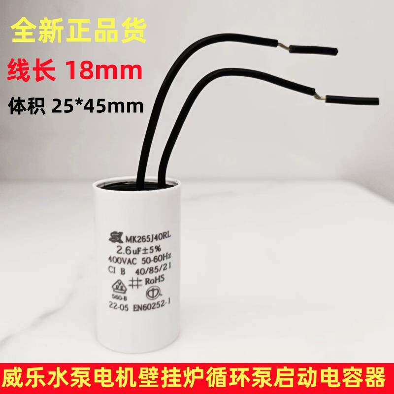 MK205J40RL 2UF 3.5 2.6 400VAC 450V风电机威乐水泵配件启动电容