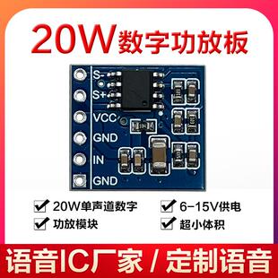 CH10D功放模块数字功放板模块频功率放大器2.54间距20W单声道