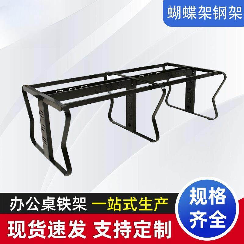 蝴蝶脚办公桌铁架脚电脑台架台腿职员桌铁架脚办公台支撑脚台架