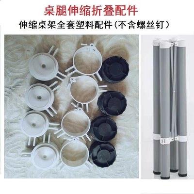 桌腿支架可伸缩折叠桌腿配件塑料连接件可调节上盖帽滑动件餐桌脚