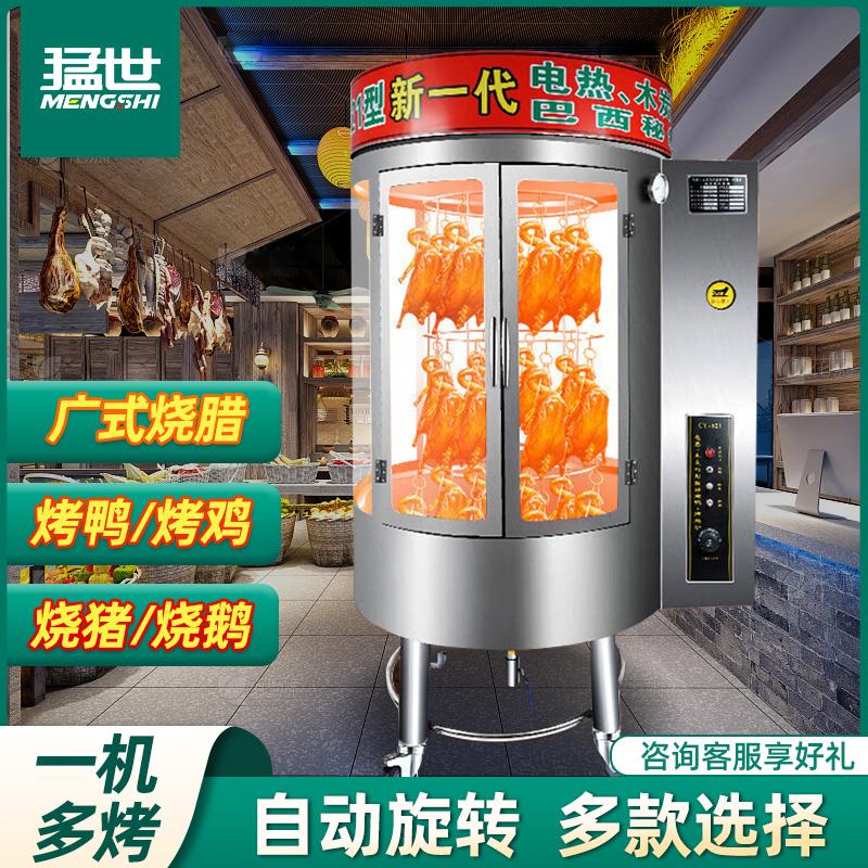 猛世烤鸭炉商用全自动电热旋转烧鸭炉烤鸡炉木炭北京烤鸭炉烤鸡炉