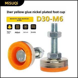 20 30铝型材专用D30黄胶镀镍家具脚垫M6桌子增高支撑调节脚杯减震