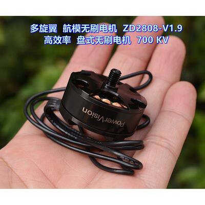 多旋翼航模无刷电机 ZD2808-V1.9 高效盘式无刷电机 KV值 700KV