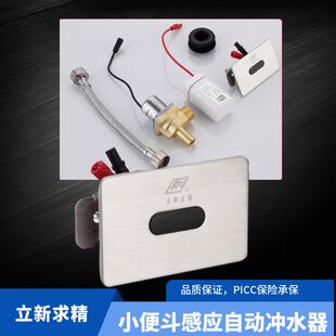 立新小便斗感应自动冲水器卫生间红外智能感应延时阀6V一体电磁阀