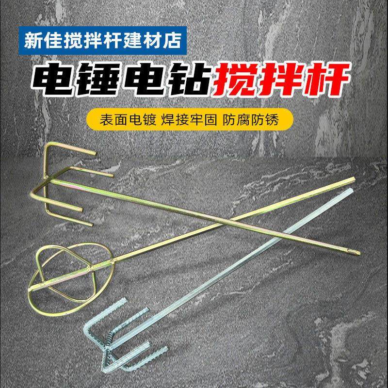 不锈钢打灰搅拌杆水钻电锤水泥拌灰腻子粉双山电钻小型搅拌混凝,五金/工具,电动搅拌杆,淘宝优惠券,粉丝福利购,淘宝优惠卷