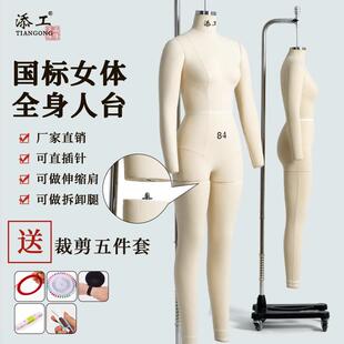 添工国内标准全身女模特裁剪人台立裁设计服装道具手臂制衣模特架
