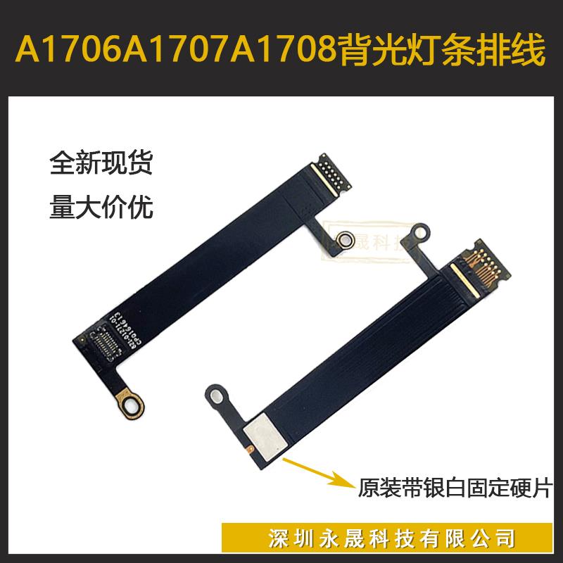 A1932A2141A2159A1990A1707A1708屏幕排线A1706背光排线灯条排线
