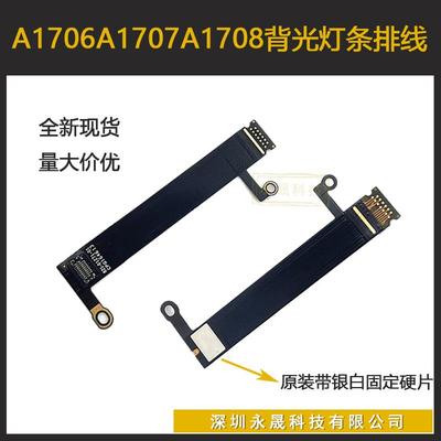 A1932A2141A2159A1990A1707A1708屏幕排线A1706背光排线灯条排线