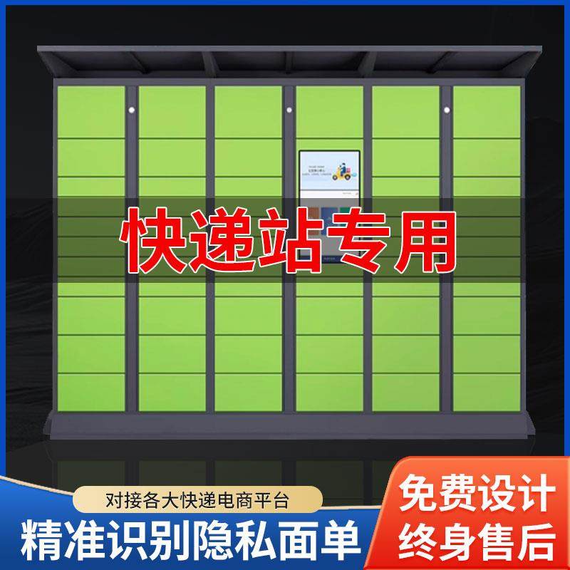 智能快递柜驿站快递自提柜寄存柜小区菜鸟驿站投递派件室外柜厂家,商业/办公家具,寄存柜/快递柜,淘宝优惠券,粉丝福利购,淘宝优惠卷