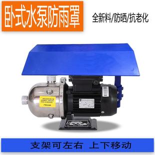 新款 水泵防雨罩防水罩户外电机防雨帽PP材质防水盖厂家直销 卧式