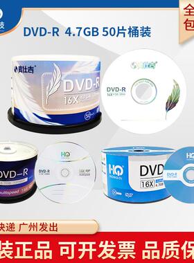 正品嘉仕吉DVD-R空白刻录光盘HONGQI刻录碟片DVD+R光碟单位企业办公视频数据刻录光盘4.7GB 16X 50片桶装