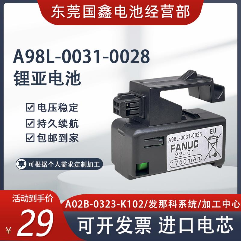 全新发那科系统电池A98L-0031-0028 3V FANUC数控主机锂电池