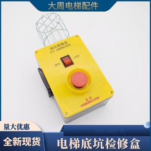 开关 急停照明 轿顶检修盒 电梯配件 电梯底坑检修盒 包邮 检修箱