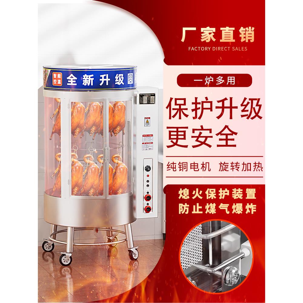 850型电烤鸭炉商用燃气炭烤鸡炉全自动烤鸡腿烤鱼旋转户外烤箱