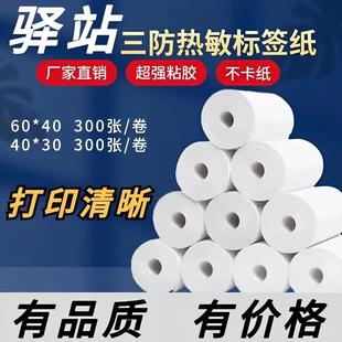 菜鸟驿站标签打印纸60 30快递入库不干胶标签热敏纸快递取件码