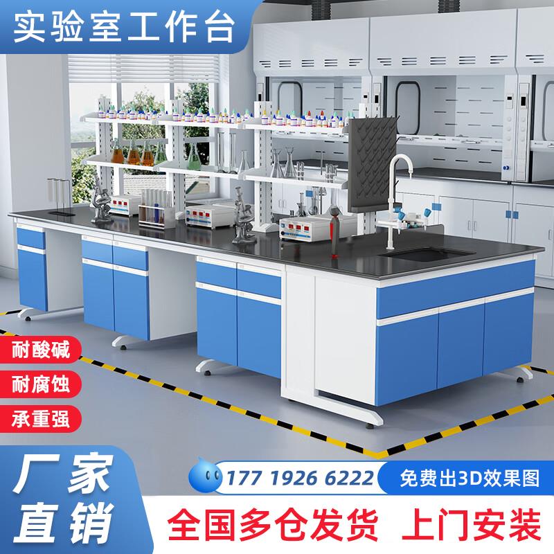 实验室工作台钢木实验台桌全钢边台中央台操作台通风整体橱柜试验
