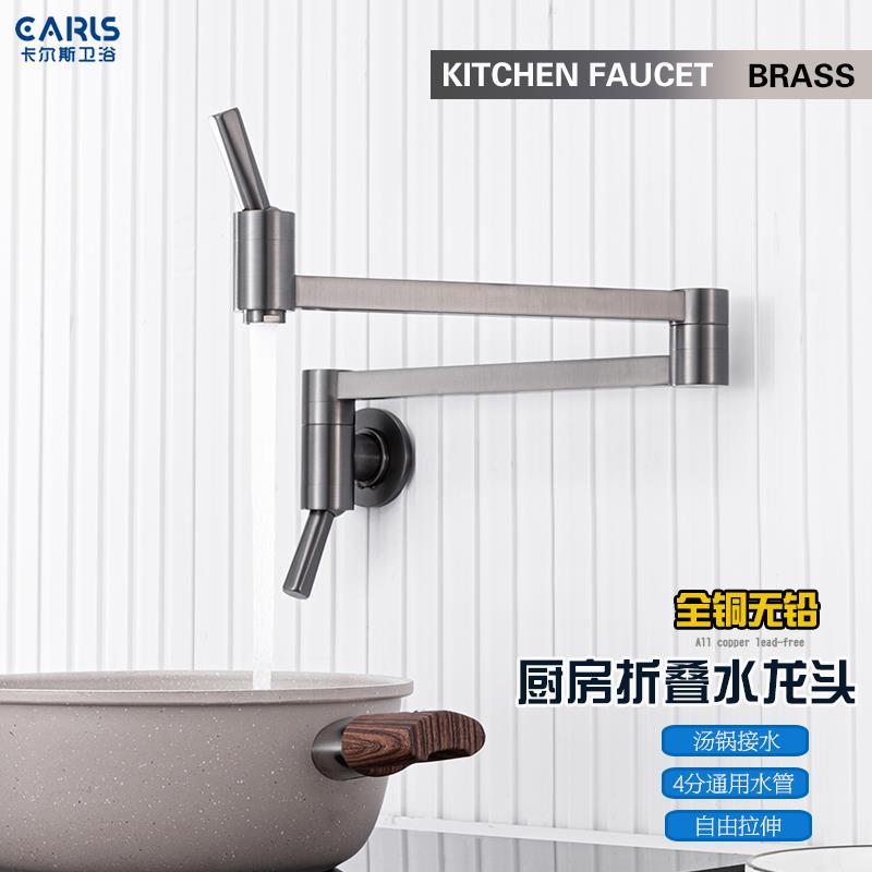 卡尔斯卫浴厨房水龙头灶台全铜入墙式净水龙头厨房折叠直饮水龙头