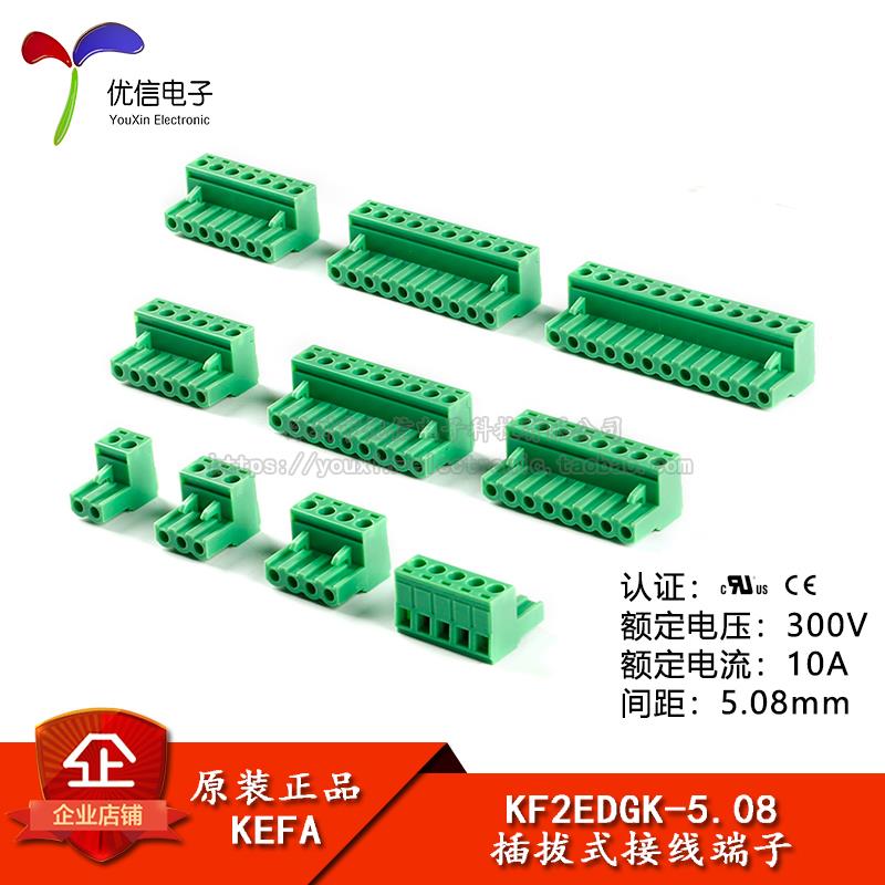 KF2EDGK-5.08-2/3/4/5/6/7/8-12P/插头 5.08mm间距插拔式接线端子