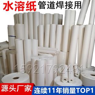 焊接 氩弧焊管道 水溶纸 水溶性纸 用管道氩弧焊接 可溶纸 易溶纸