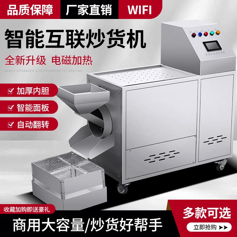 炒板栗机燃气滚筒电热炒货机商用电磁加热板栗花生瓜子糖炒栗子机