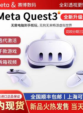 Oculus Meta quest 3 VR眼镜 头戴智能体感一体机 3D全景steam vr