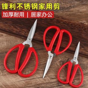 不锈钢家用剪刀办公剪结婚剪手工剪纸强力剪裁缝剪学生文具剪厨房