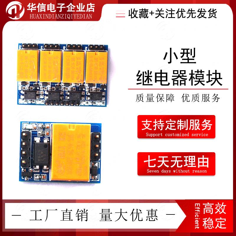 HK-小型继电器模块 触发 微型控制开关、带光耦 支持3.3-5V