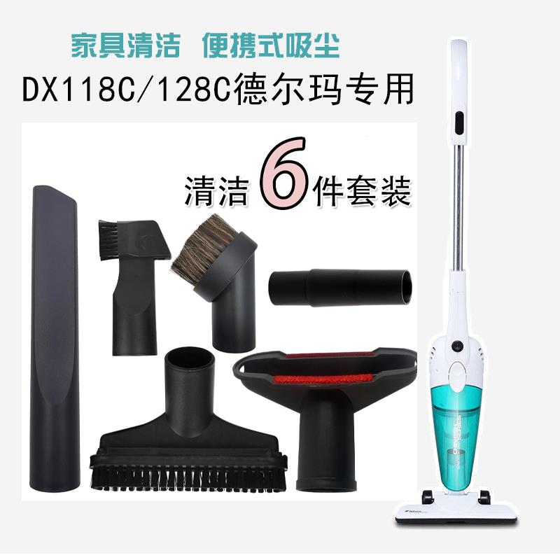DX118C德尔玛吸尘器配件大全刷头吸头128C无线扁嘴过滤网滤芯软管