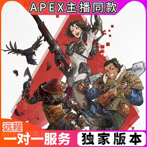 apex英雄激活码24H一对一远程魔法学习安装服务steam/ea