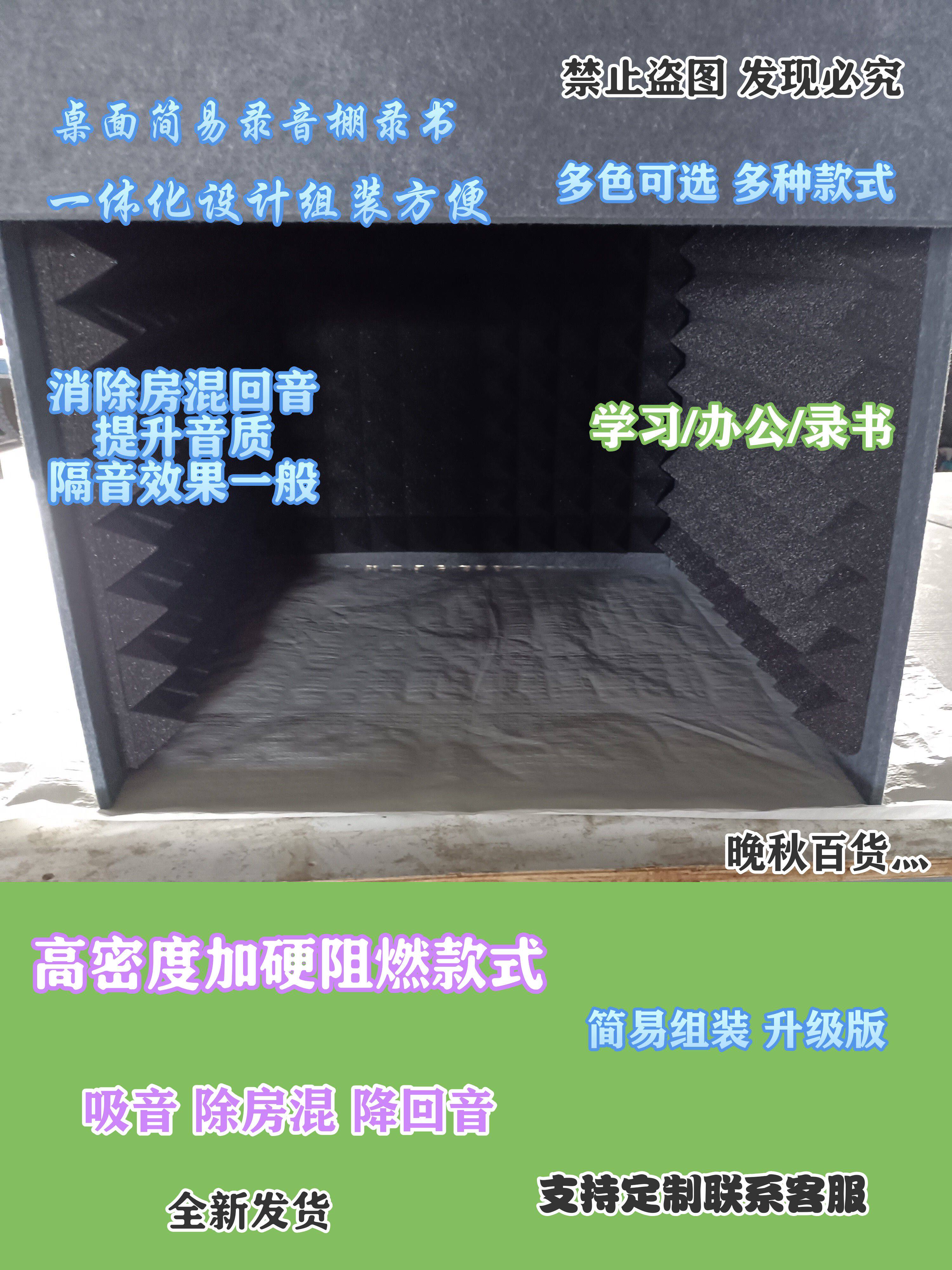 简易录音棚录音喜马拉雅可拆卸有声主播家用桌面除房混降噪神器