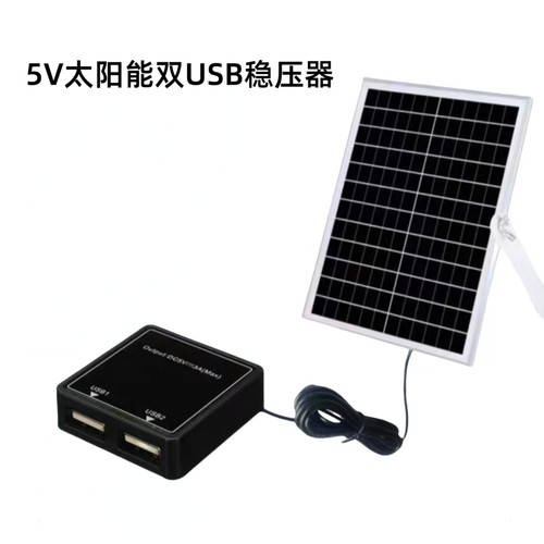 太阳能5V3A双USB稳压器充手机充电宝USB风扇供电