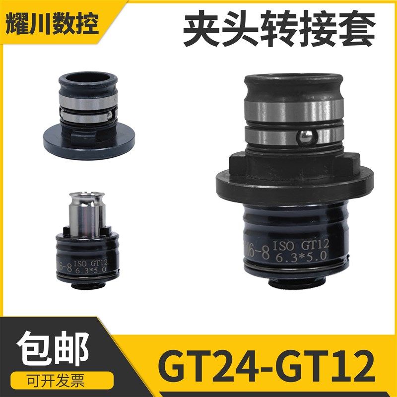 热销GT24转GT12攻丝夹头转换套TC820过载保护夹头转接套30 31转19