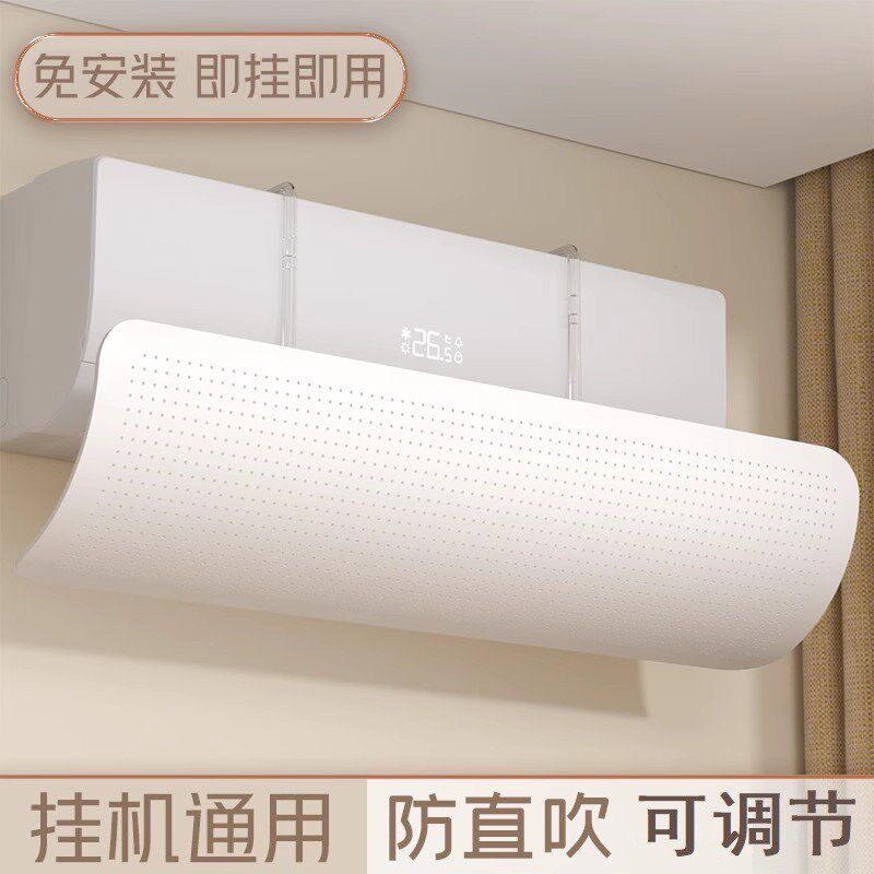 热销空调遮风板防直吹婴幼儿挡风板风口防风罩壁挂式出冷气通用挡