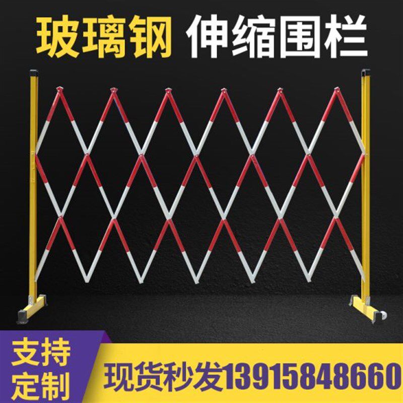 热销玻璃钢伸缩围栏隔离护栏围栏栅栏可移动隔离带伸缩带防护安全
