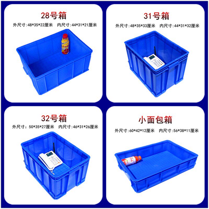 热销周转箱胶框塑料长方形浅盘面包箱子筐胶箱零件盒物料塑料箱塑