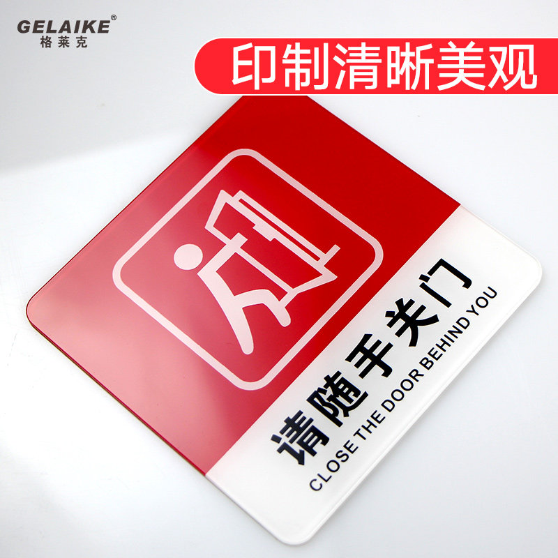 热销请随手关门提示牌定制亚克力门牌标牌指示牌请节约用水标识标