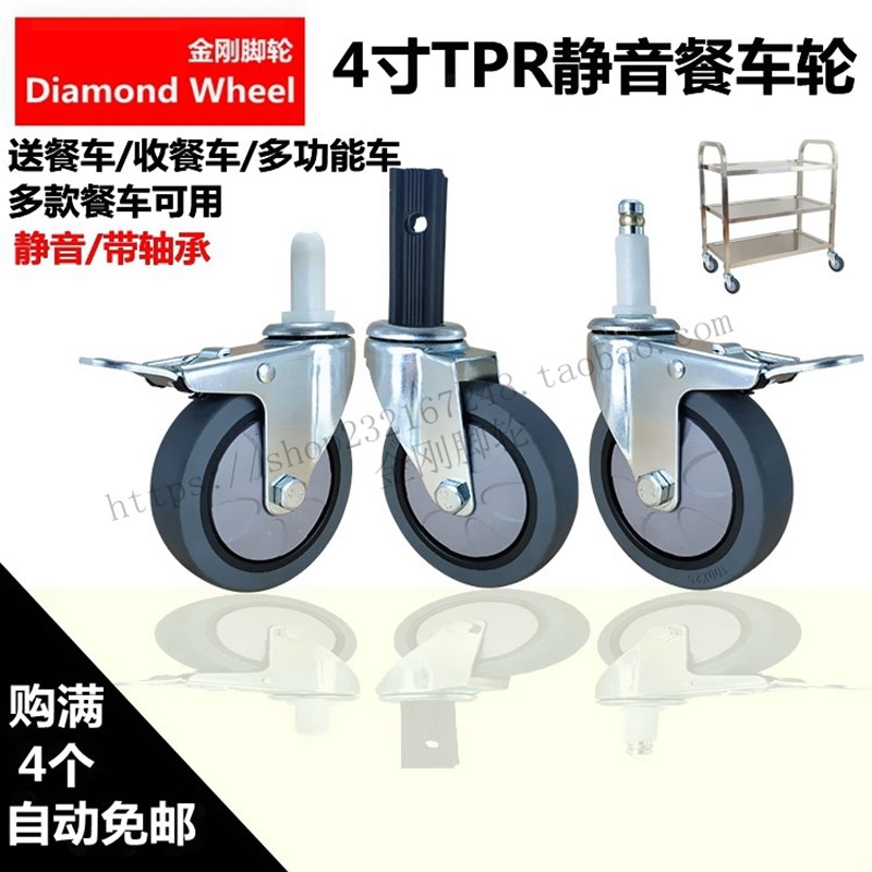 热销餐车万向轮4寸静音方管耐磨收碗插杆轮子手推车活动丝杆脚轮