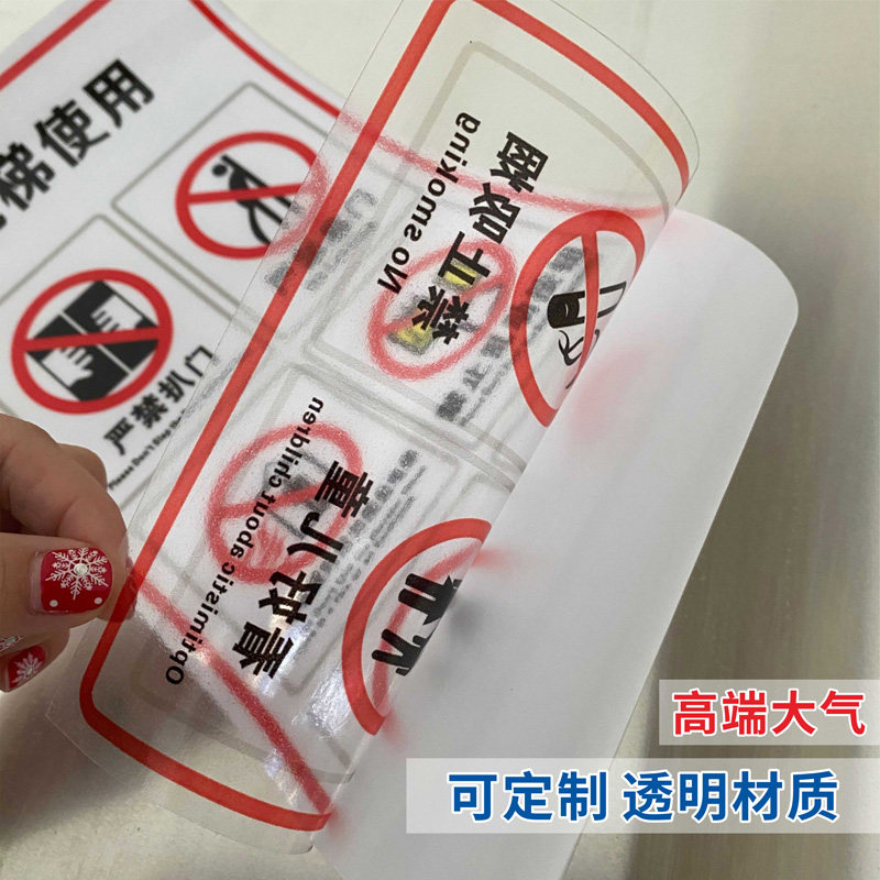 热销北京市电梯安全标识贴纸透明PVC标签警示贴小区物业双门电梯