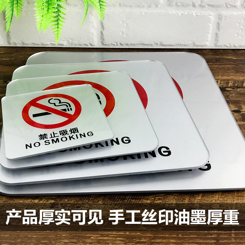 热销亚克力请勿禁止吸烟温馨提示牌空调开放公共场所酒店宾馆标志