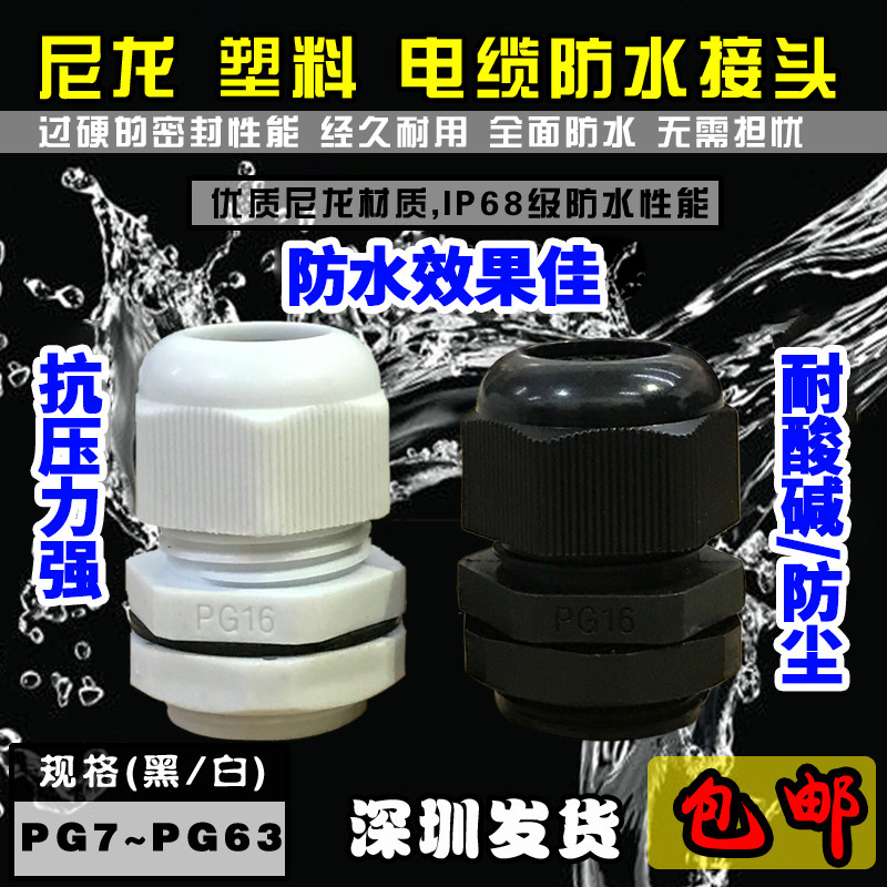 热销尼龙塑料电缆防水接头PG7/PG9/PG11/PG13.5/PG16/PG19-PG48