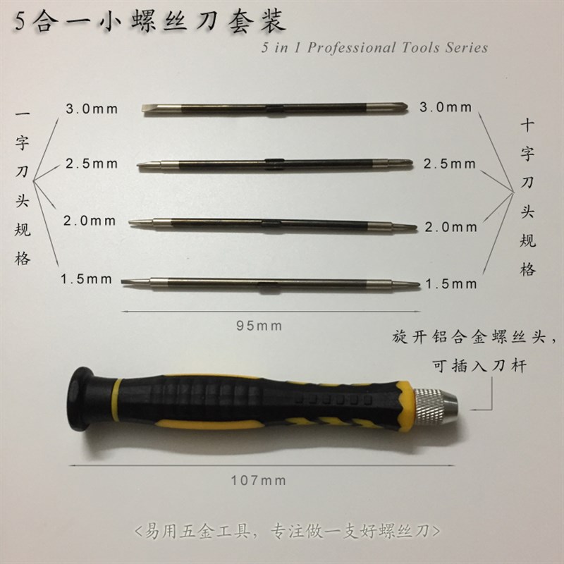 热销十字一字小螺丝刀套装 手机钟表眼镜拆装螺丝批 精密起子改锥