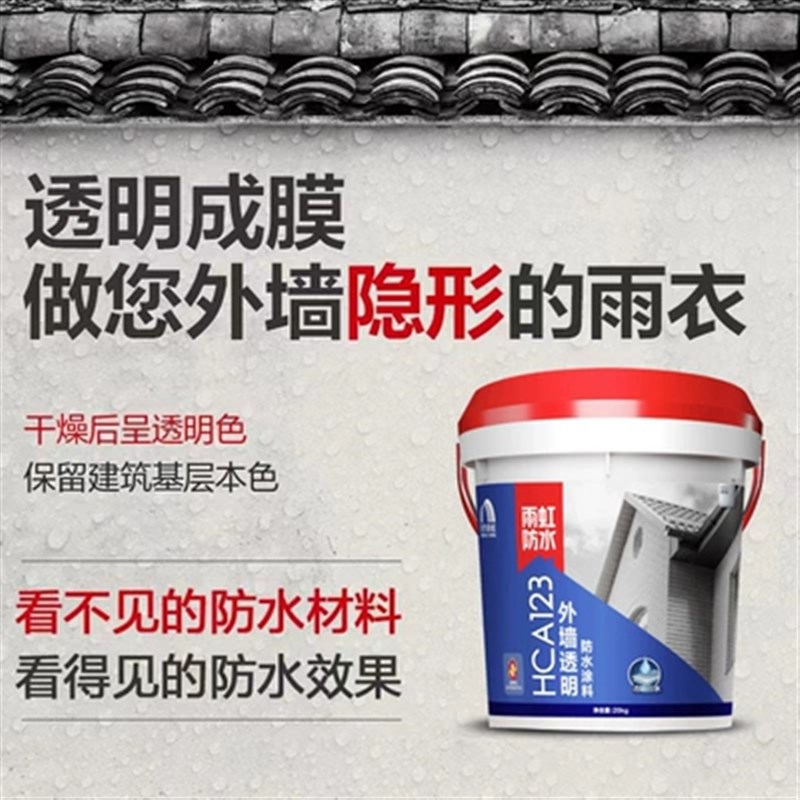 热销雨虹外墙HCA123透明外墙阳台墙缝耐高低温抗老化型成膜胶防水
