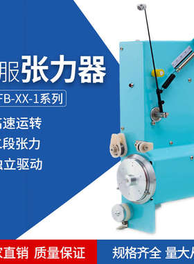 热销线圈绕线张力器 电子屏高精度涨力控制器 伺服张紧器电机马达