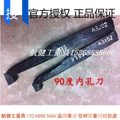 热销焊接车刀/90度内孔刀/内孔镗刀YT15/YW1-20*20*170-A315Z