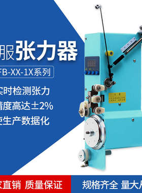 热销涨力器 绕线张力机 闭环控制 电机拉力控制器 马达张紧器 张