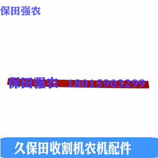 热销久保田收割机配件深浅链条导轨条5H401-71120铁条488 588 788