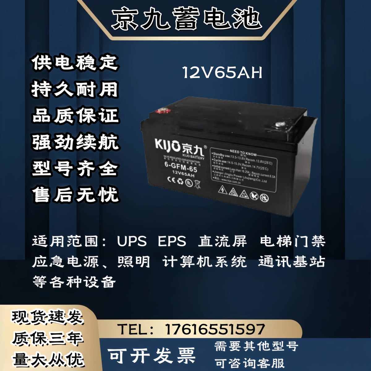 热销KIJO京九蓄电池6-FM-12V65AH 直流屏 消防通讯 UPS电源主机